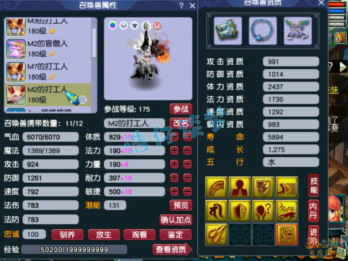 梦幻西游175魔方寸山装备展示图