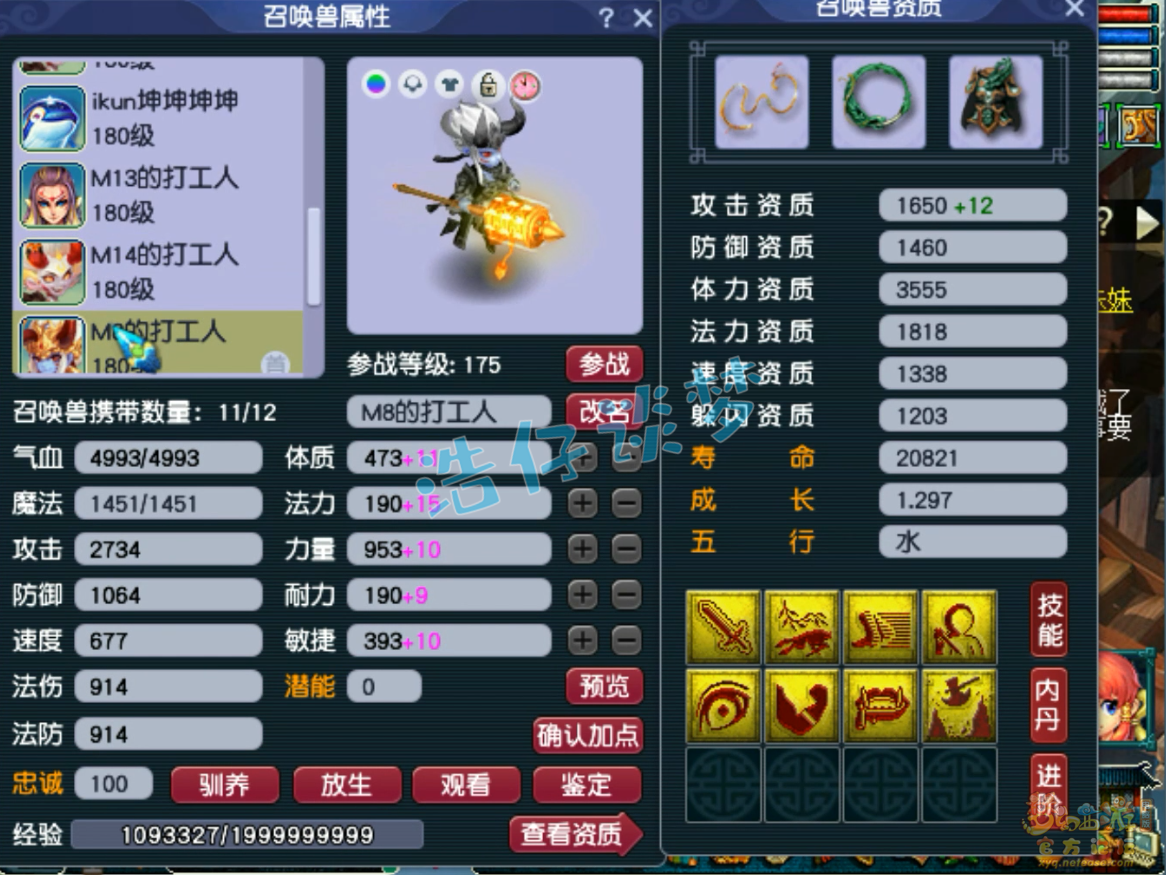 梦幻西游175魔方寸山装备展示图