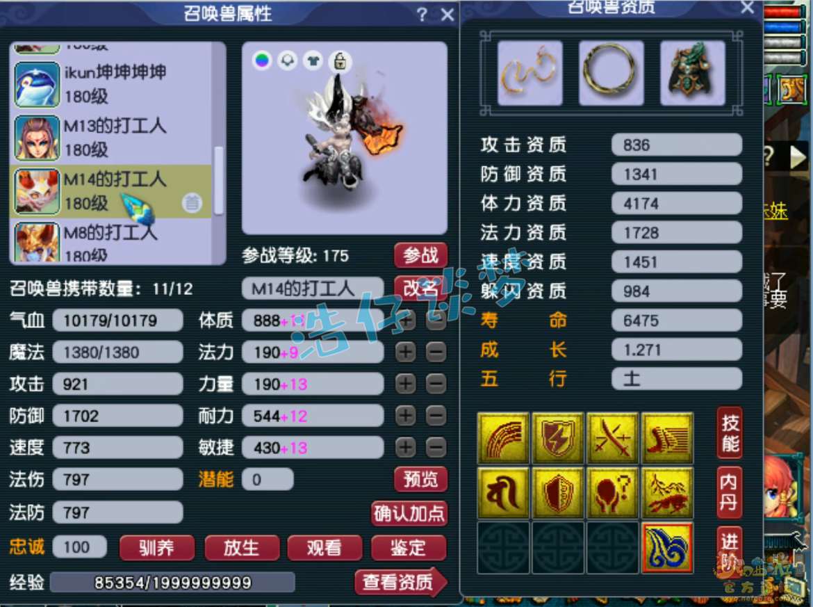 梦幻西游175魔方寸山装备展示图