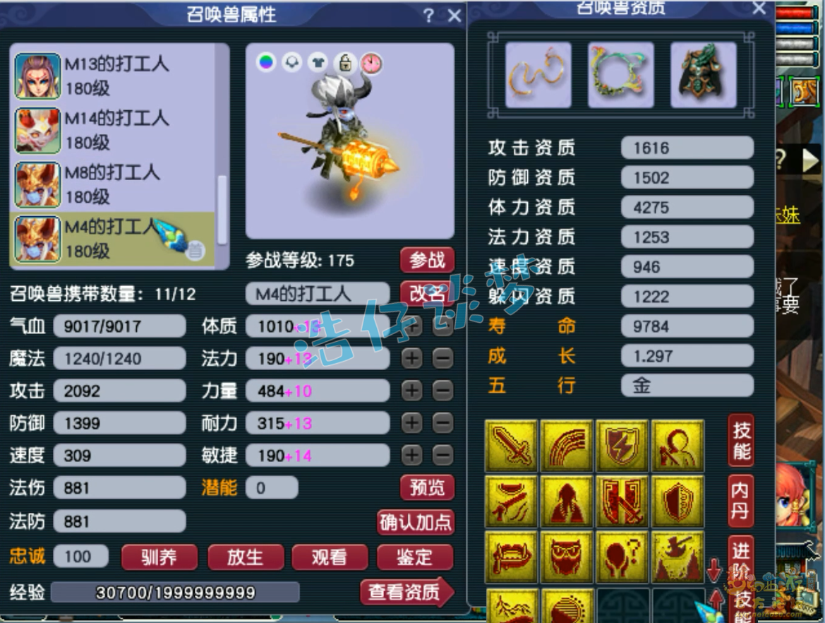 梦幻西游175魔方寸山装备展示图