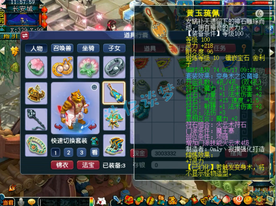 梦幻西游百套魔王寨装备展示图109级