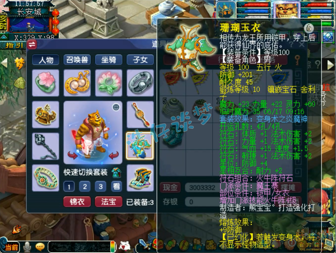 梦幻西游百套魔王寨装备展示图109级