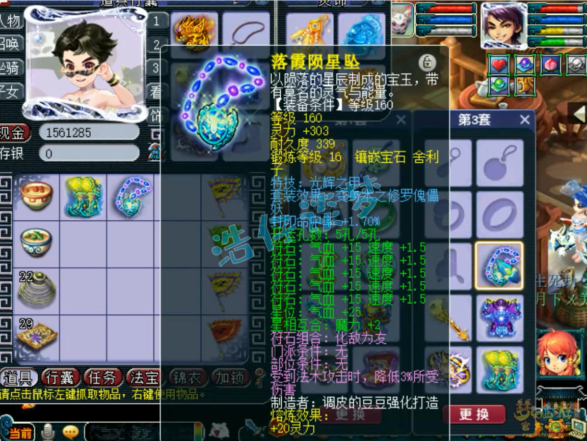 梦幻西游175封印五庄观装备展示图