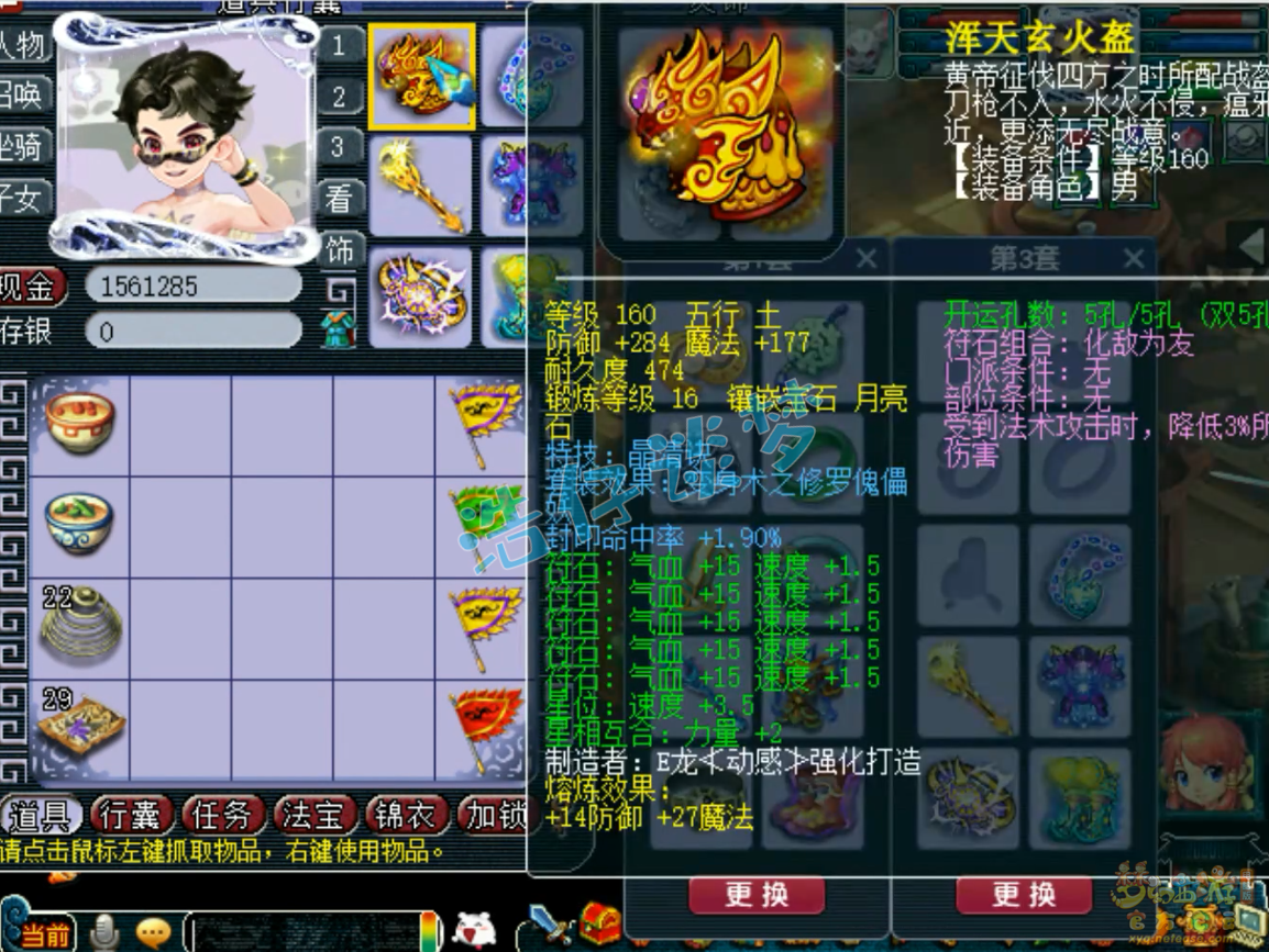 梦幻西游175封印五庄观装备展示图