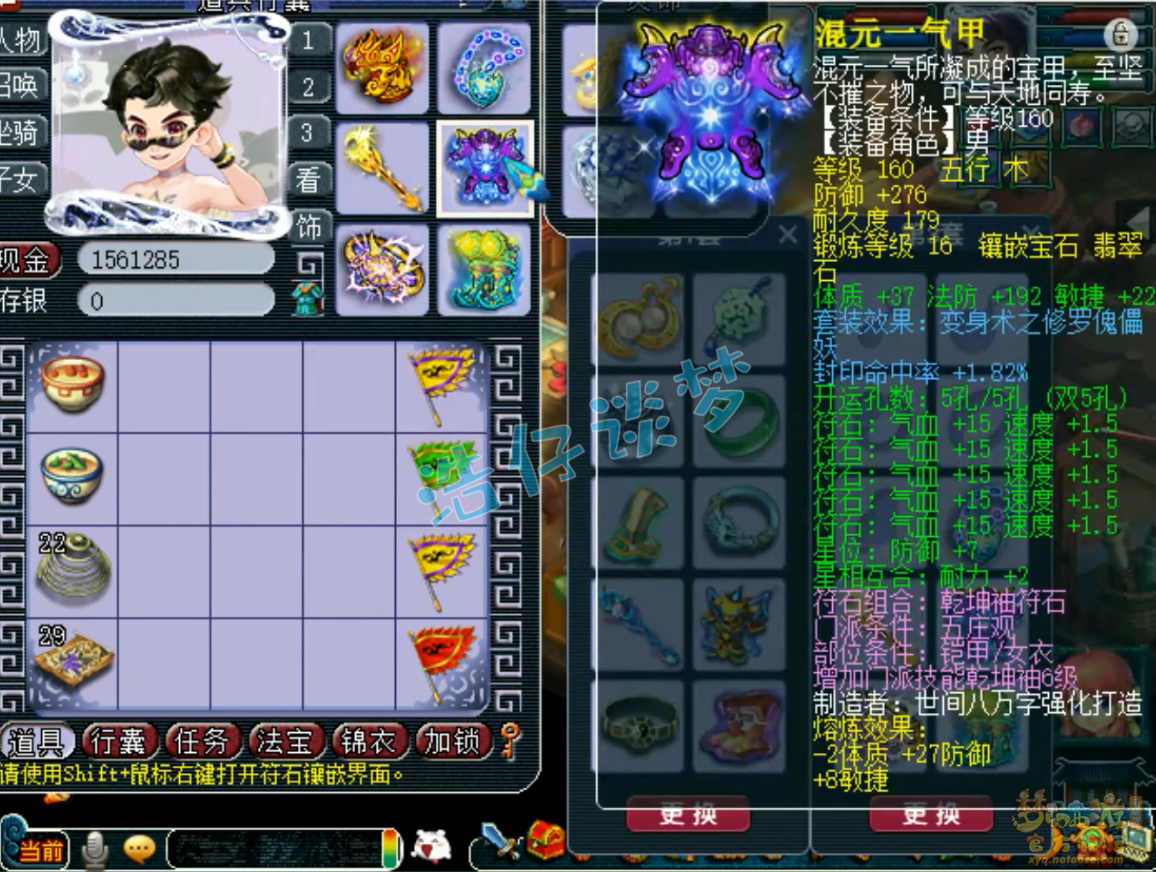 梦幻西游175封印五庄观装备展示图