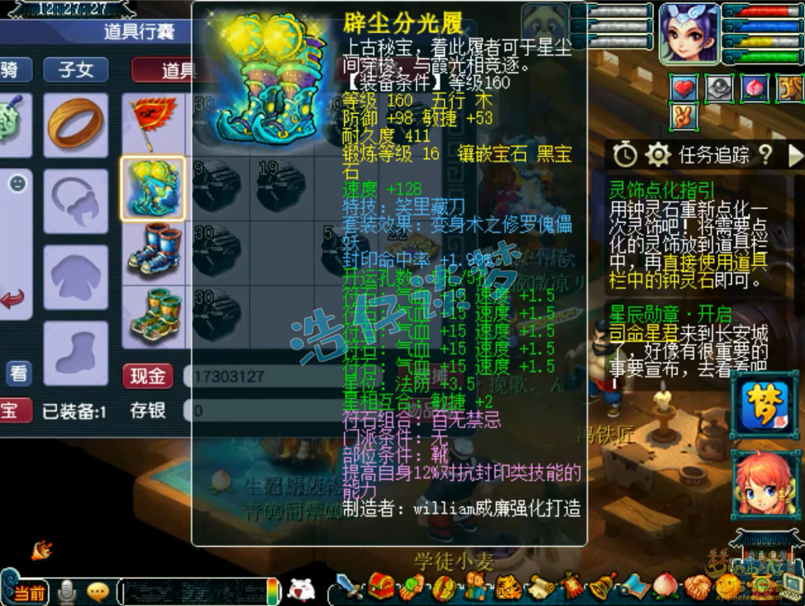 梦幻西游175封印五庄观装备展示图