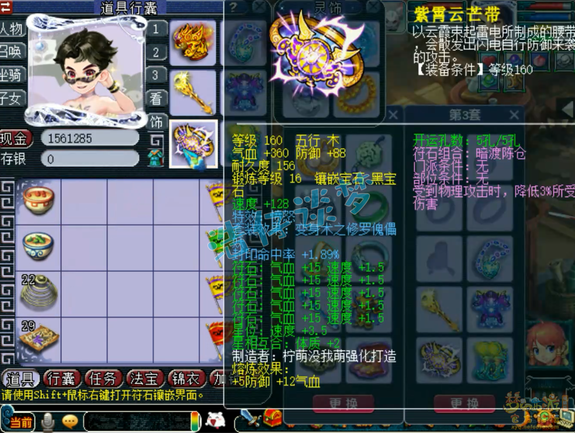 梦幻西游175封印五庄观装备展示图