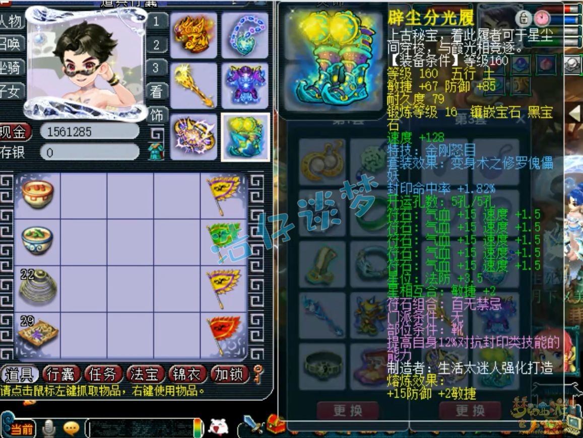 梦幻西游175封印五庄观装备展示图