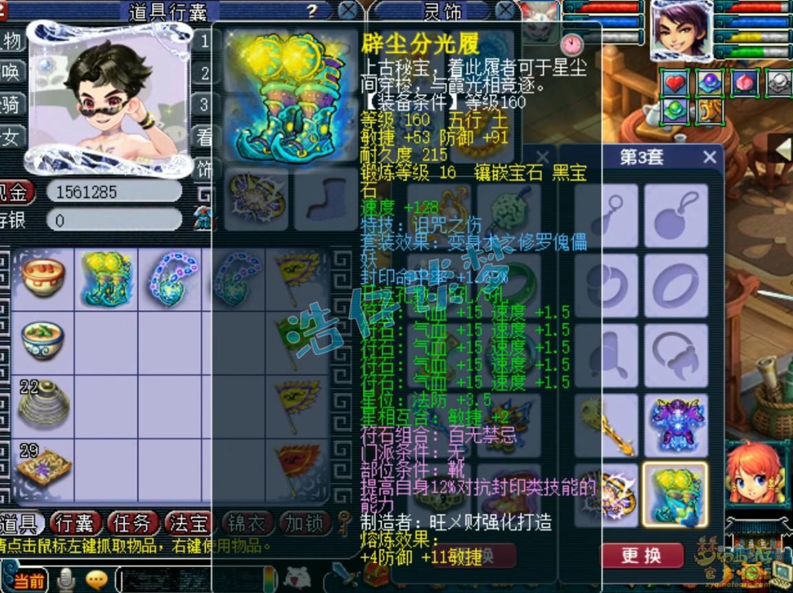 梦幻西游175封印五庄观装备展示图