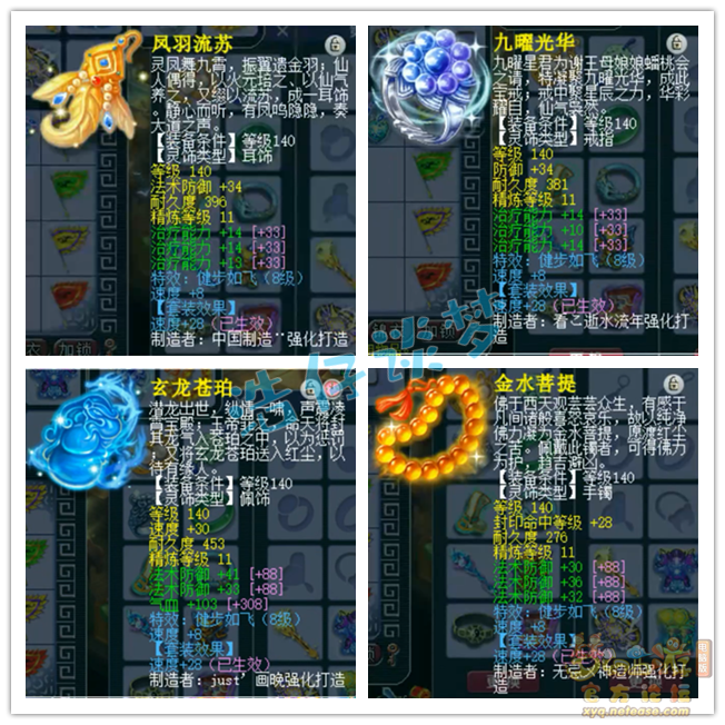 梦幻西游175封印五庄观装备展示图