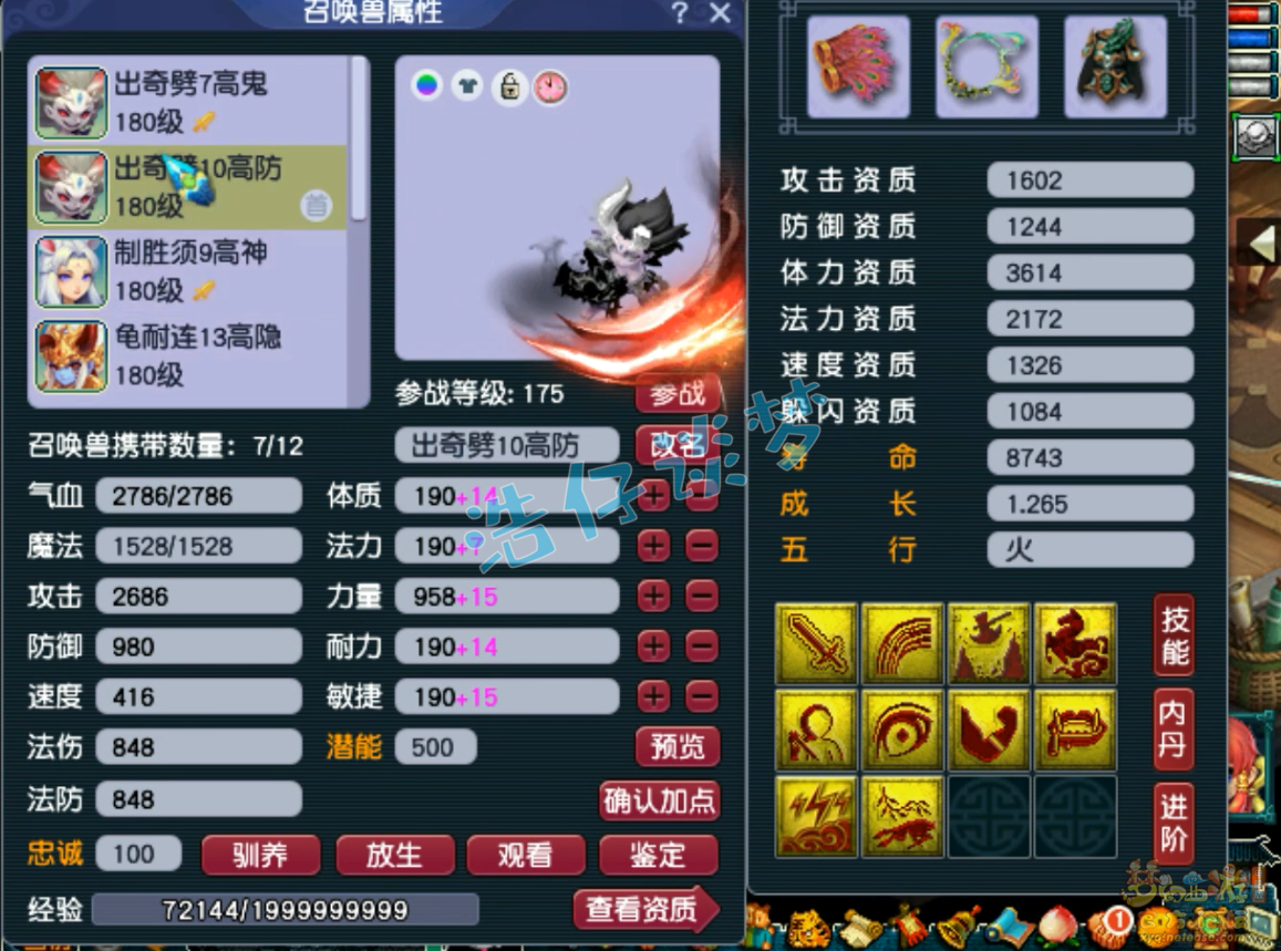 梦幻西游175封印五庄观装备展示图