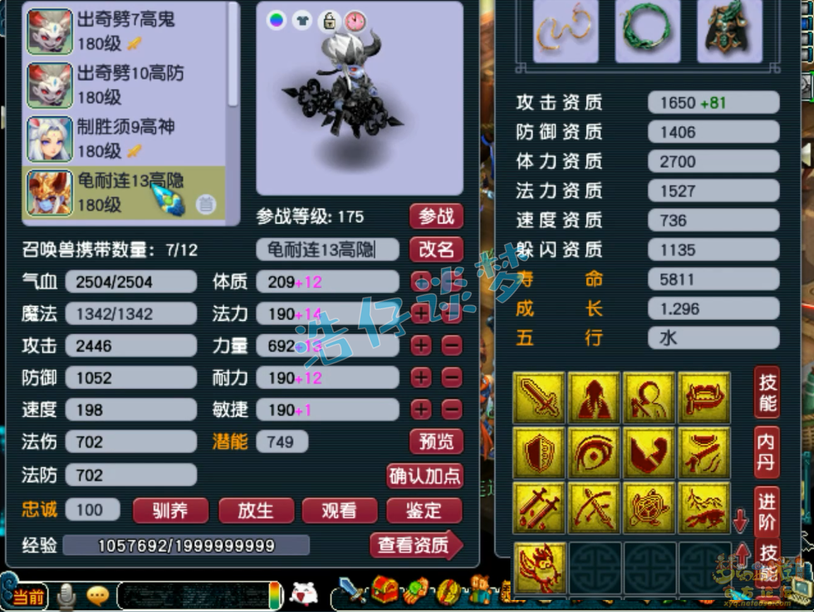 梦幻西游175封印五庄观装备展示图