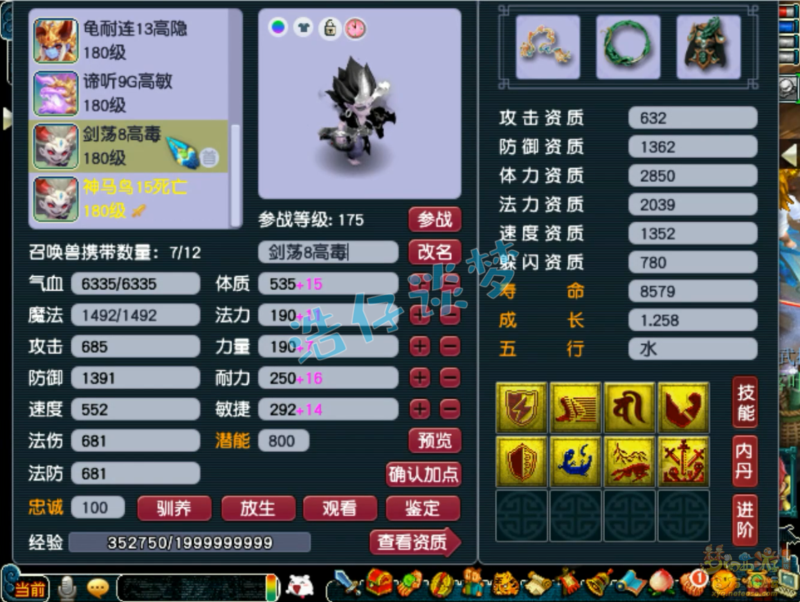 梦幻西游175封印五庄观装备展示图