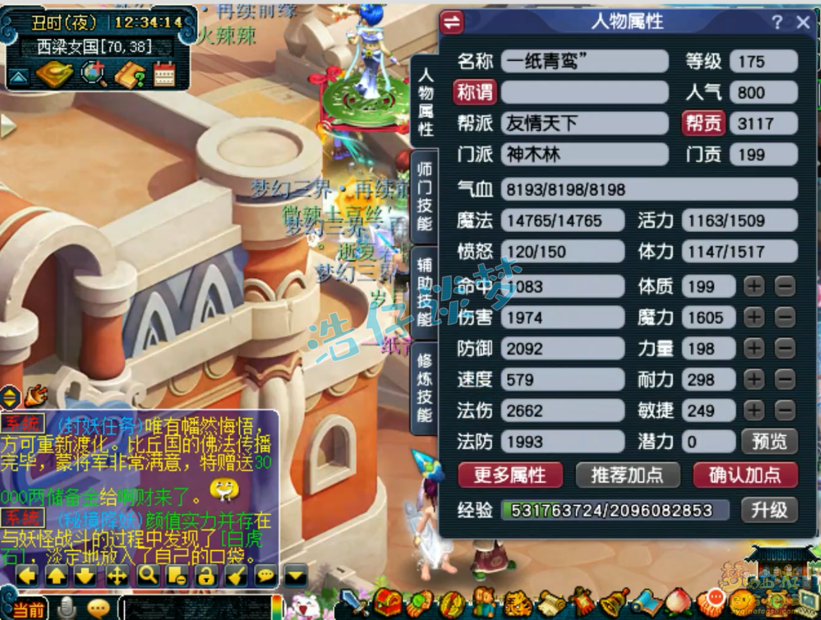 梦幻西游175神木林帮战装备展示图