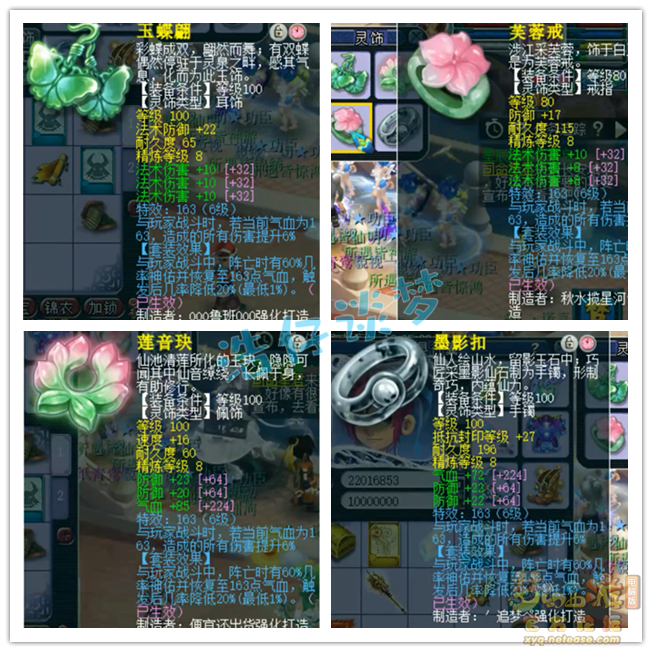 梦幻西游175神木林帮战装备展示图