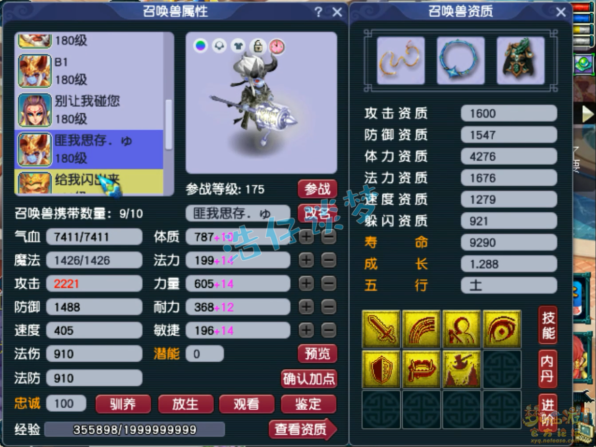 梦幻西游175神木林帮战装备展示图