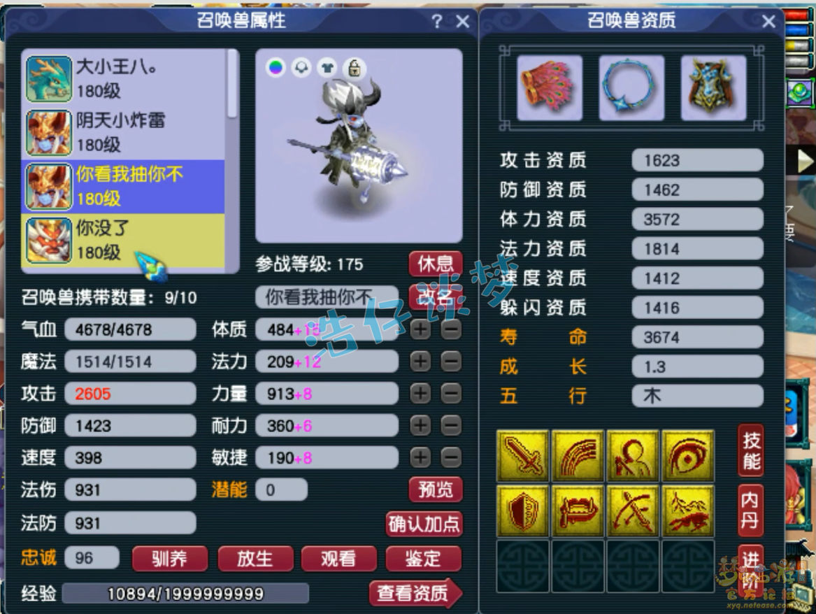 梦幻西游神木林175帮战装备展示图