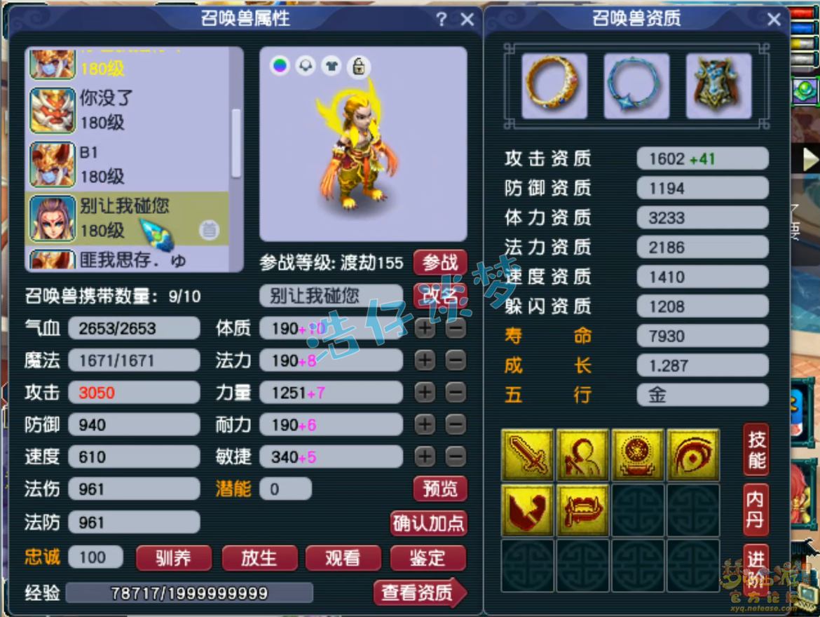 梦幻西游神木林175帮战装备展示图