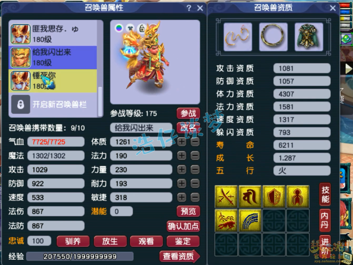 梦幻西游神木林175帮战装备展示图