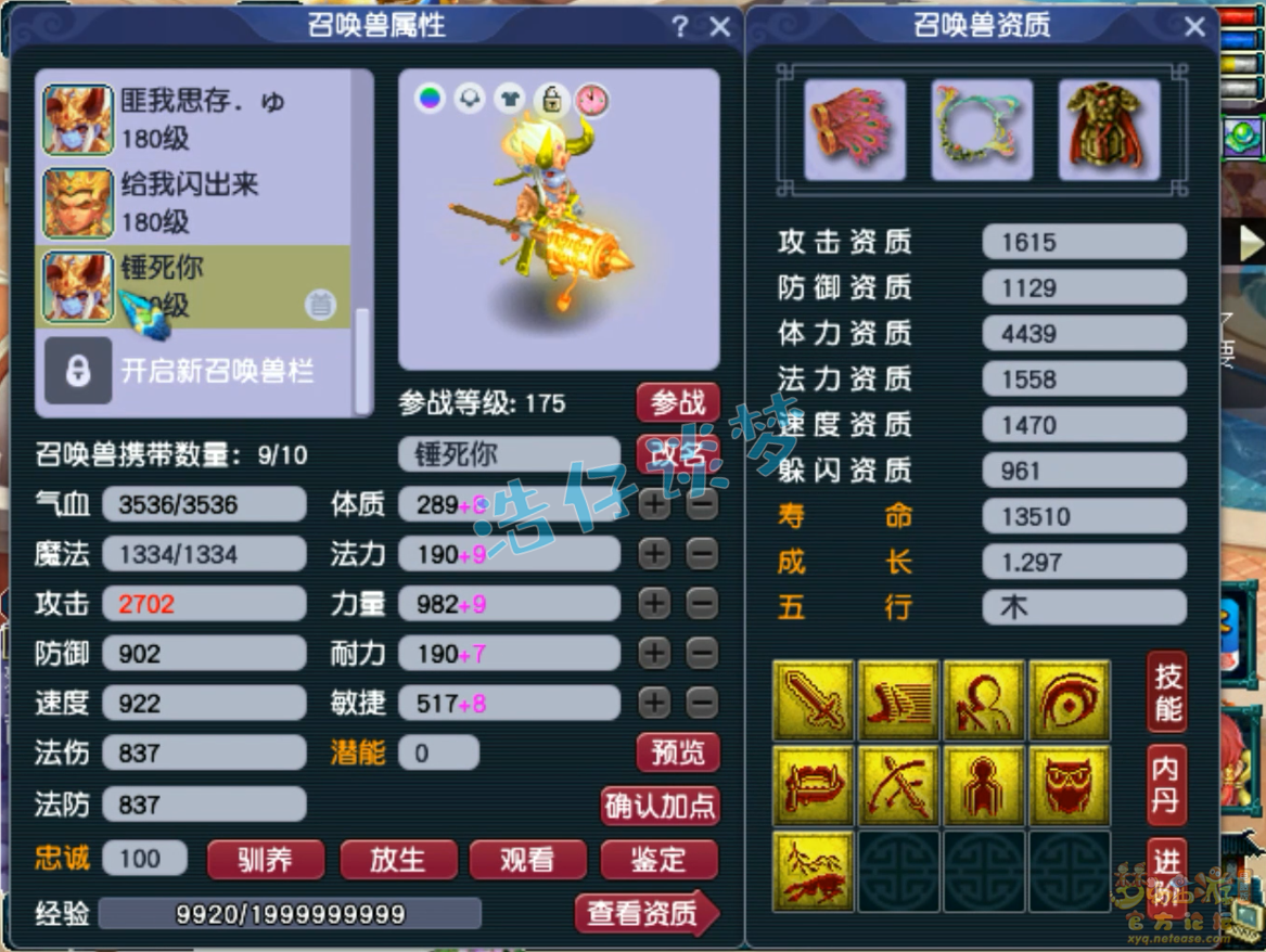 梦幻西游神木林175帮战装备展示图