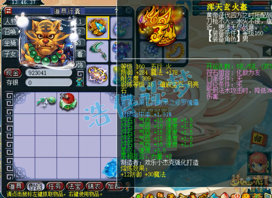 梦幻西游175封地府装备展示图