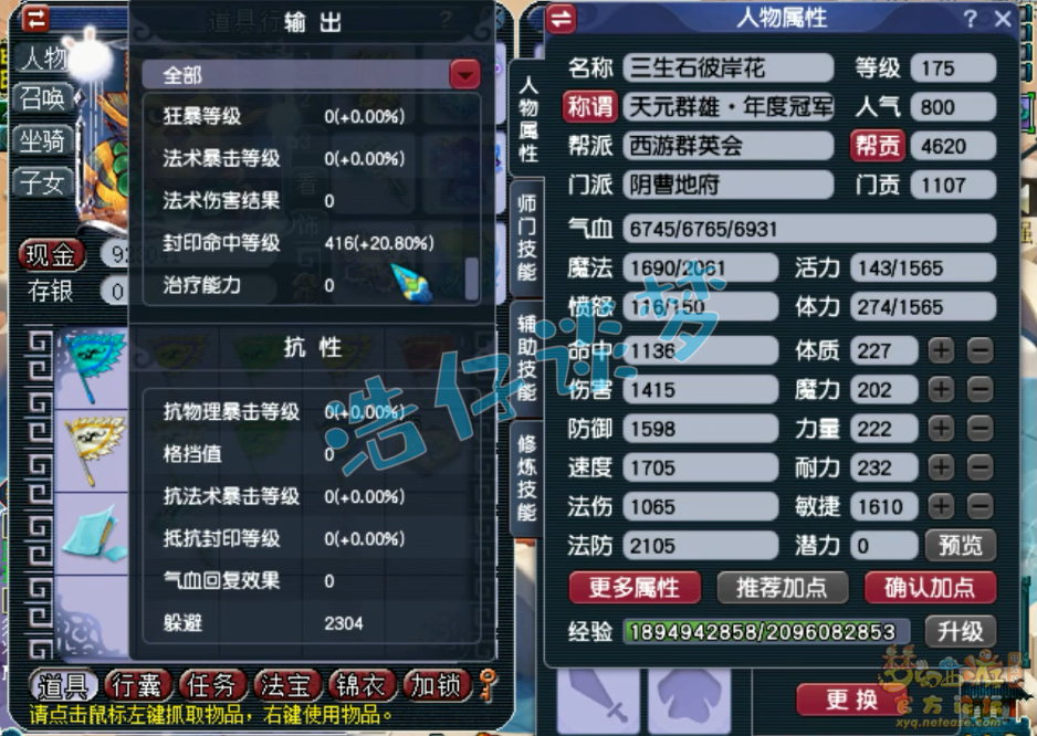 梦幻西游175封地府装备展示图