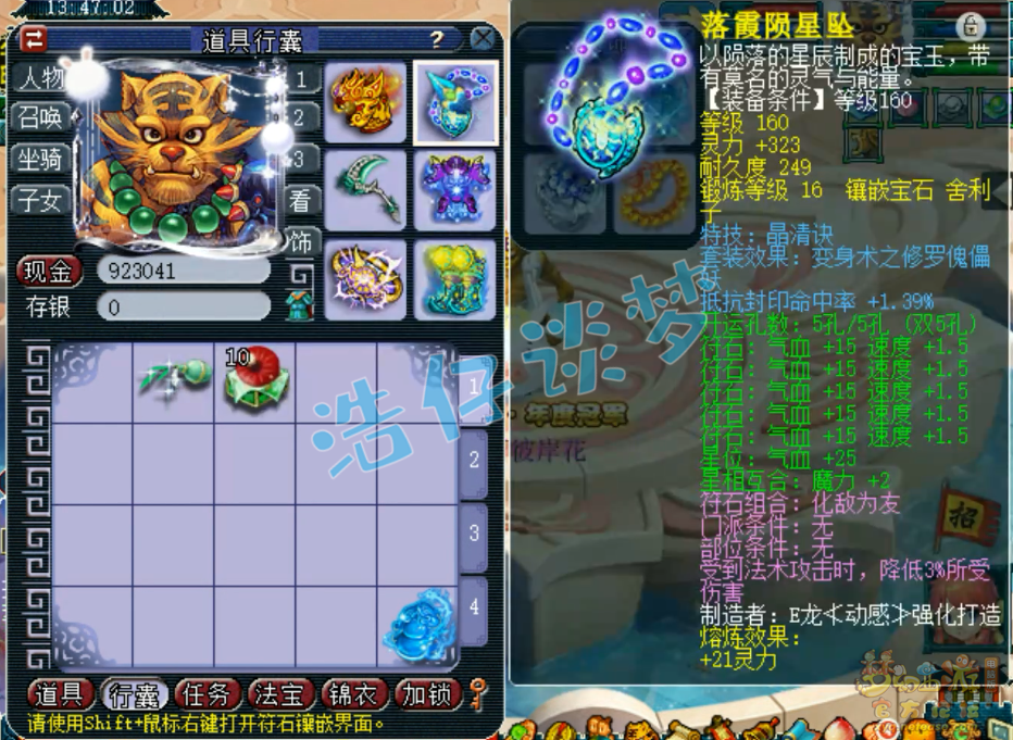 梦幻西游175封地府装备展示图