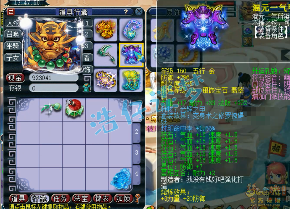 梦幻西游175封地府装备展示图