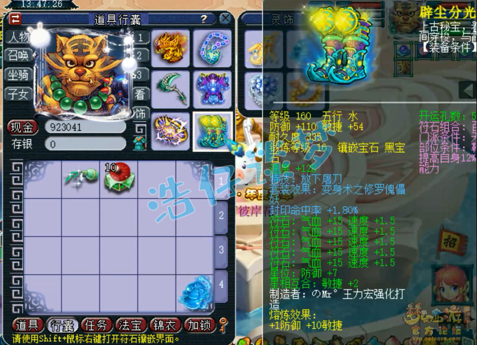 梦幻西游175封地府装备展示图