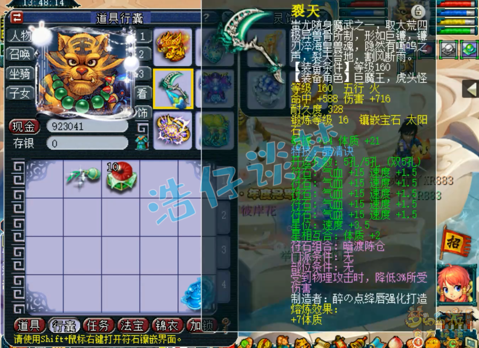 梦幻西游175封地府装备展示图