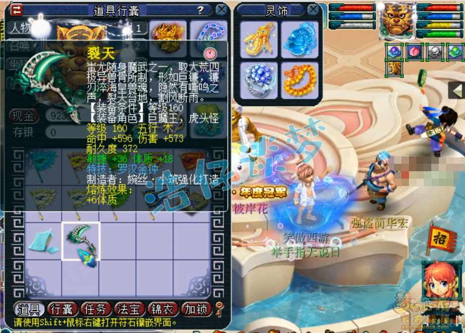 梦幻西游175封地府装备展示图