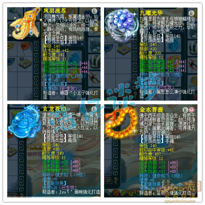 梦幻西游175封地府装备展示图