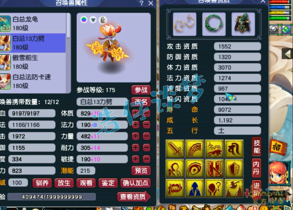 梦幻西游175封地府装备展示图