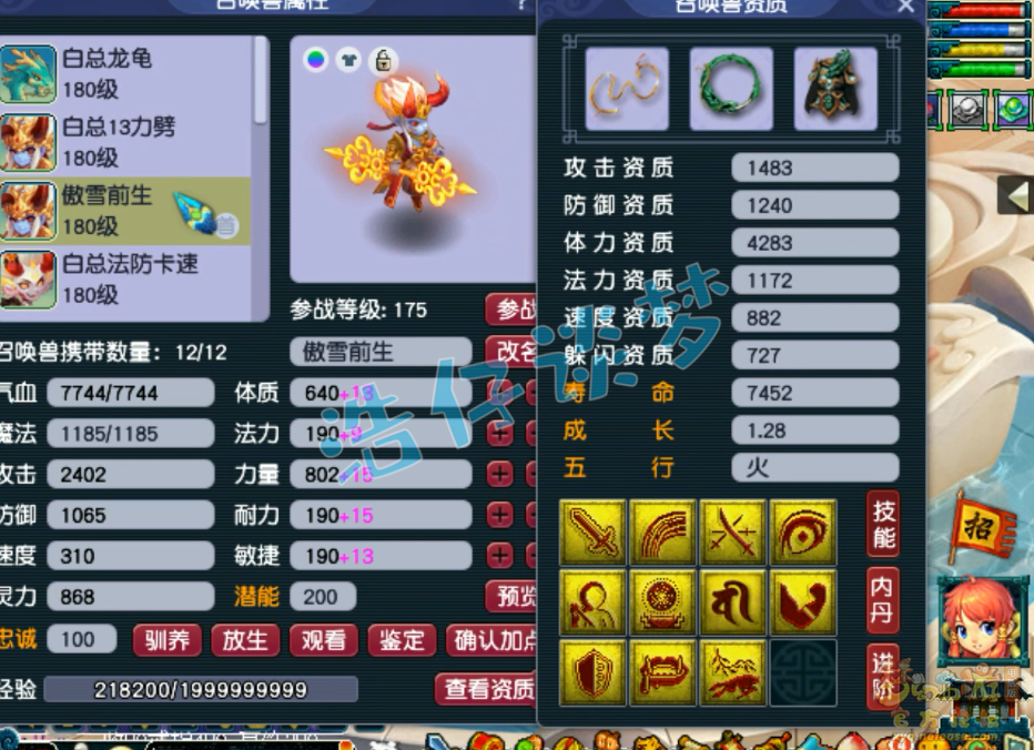 梦幻西游175封地府装备展示图