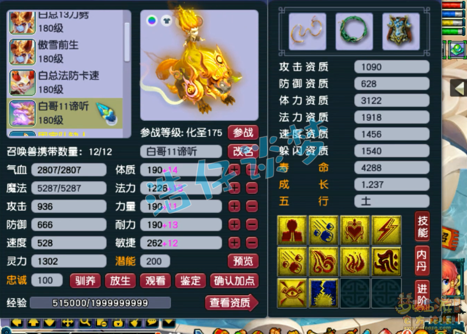 梦幻西游175封地府装备展示图