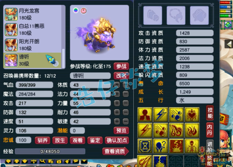 梦幻西游175封地府装备展示图