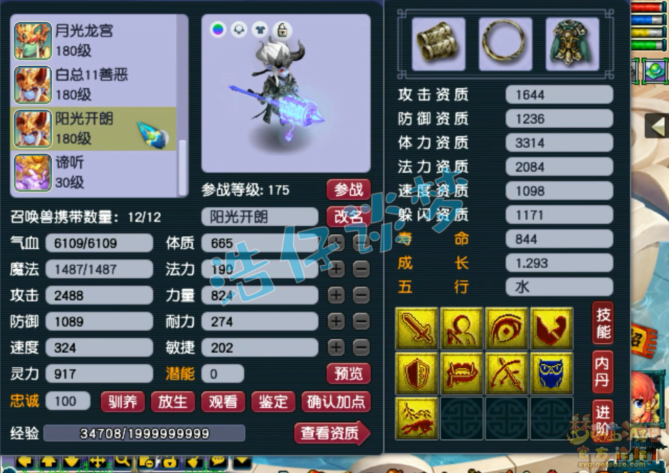 梦幻西游175封地府装备展示图