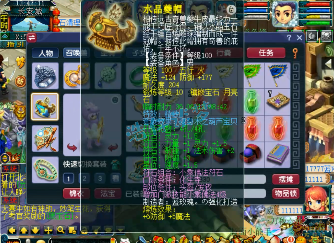 梦幻西游109魔化生寺百套任务装备展示图