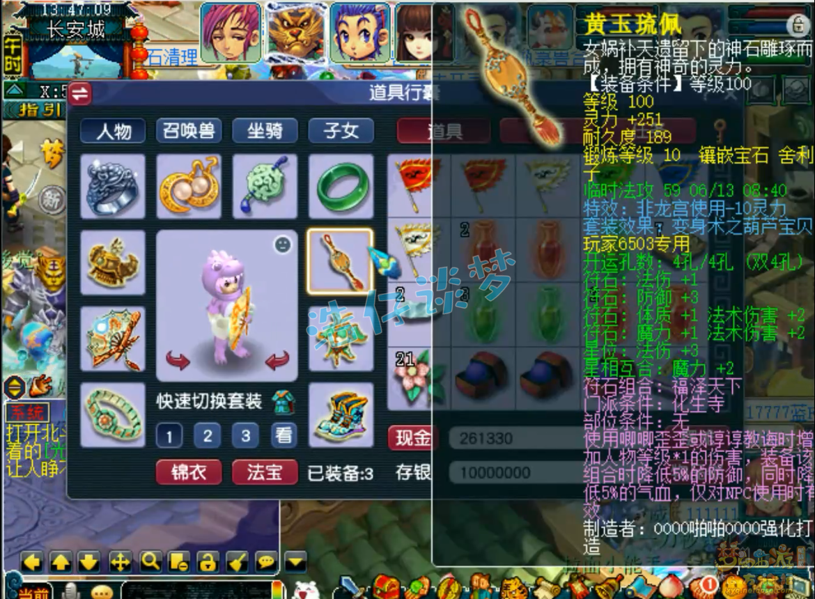 梦幻西游109魔化生寺百套任务装备展示图