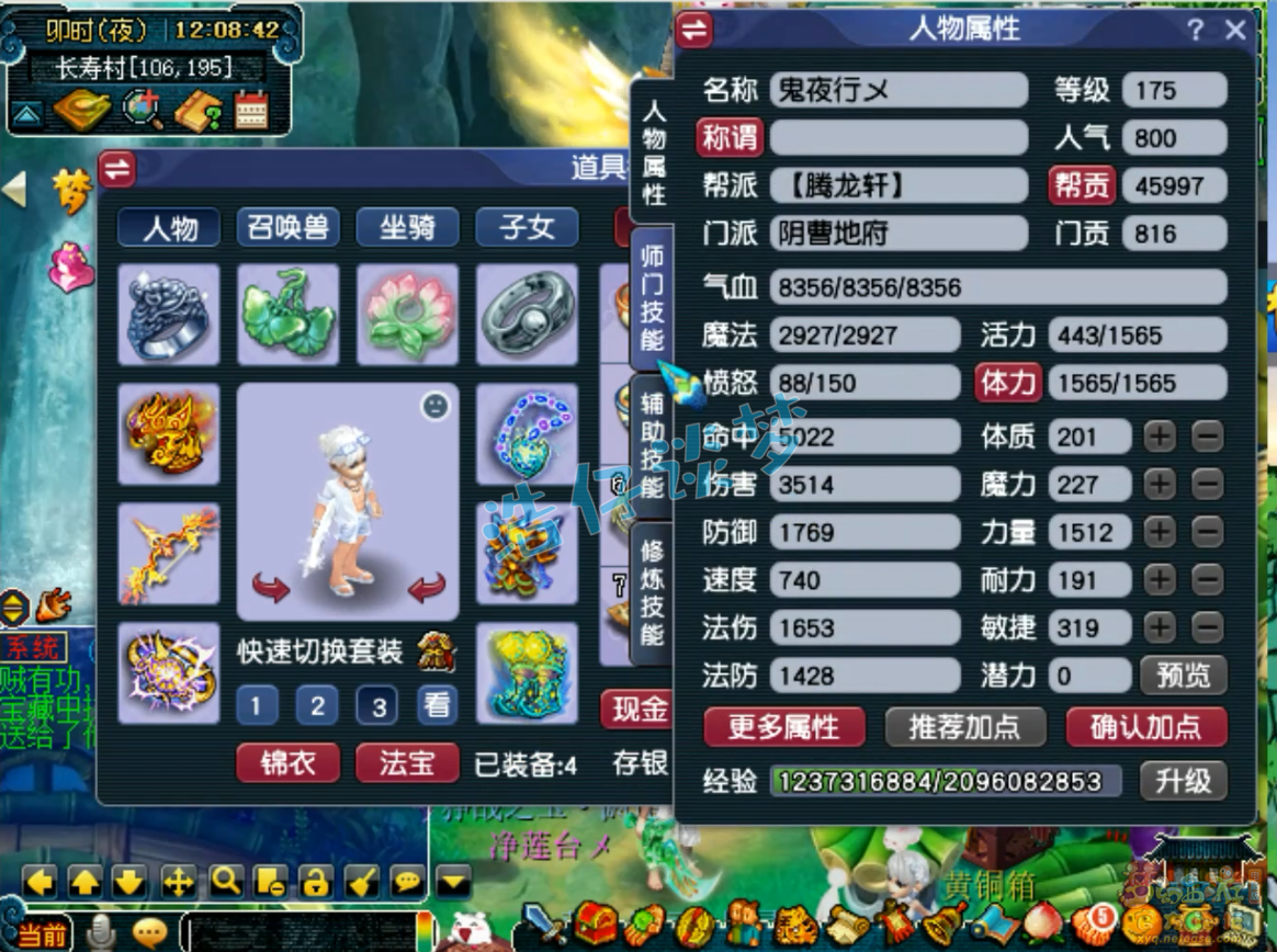 梦幻西游175级任务力地府装备展示图