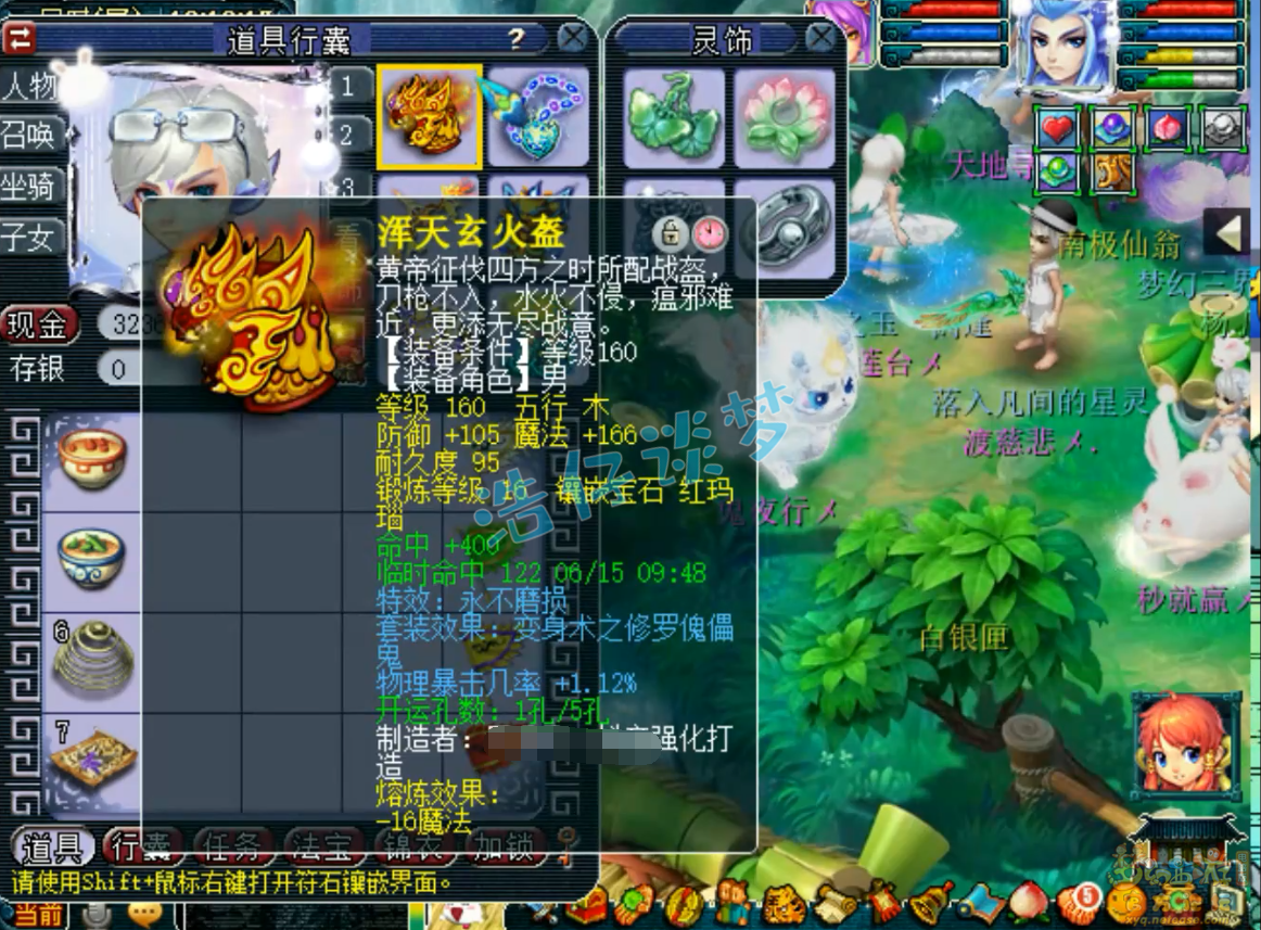 梦幻西游175级任务力地府装备展示图