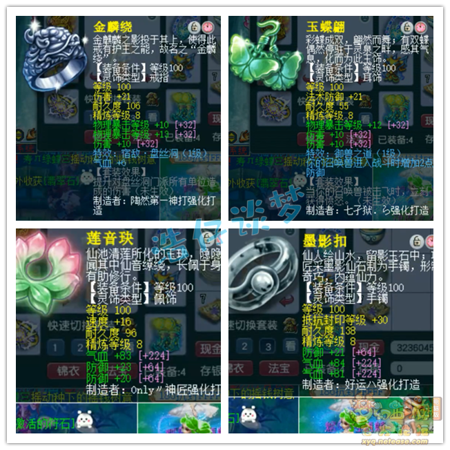 梦幻西游175级任务力地府装备展示图