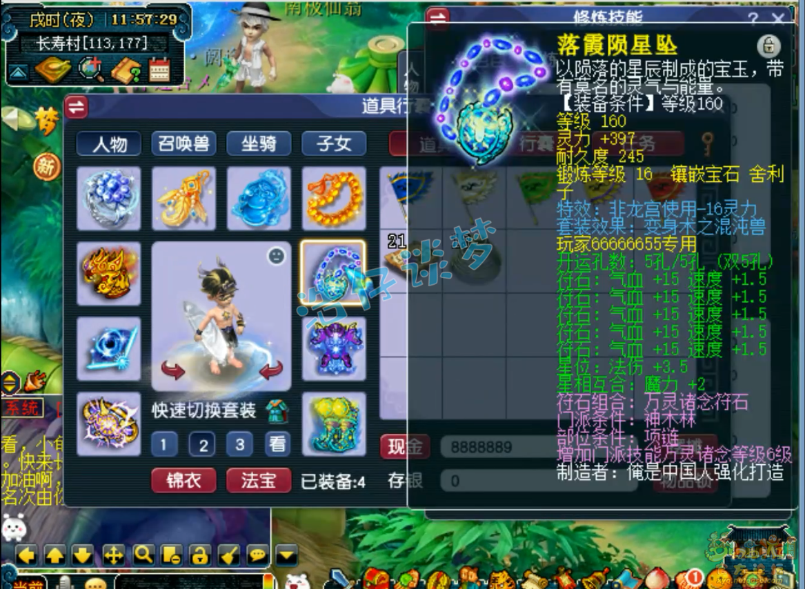 梦幻西游服战175级神木林装备展示图