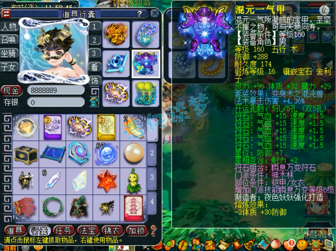 梦幻西游服战175级神木林装备展示图