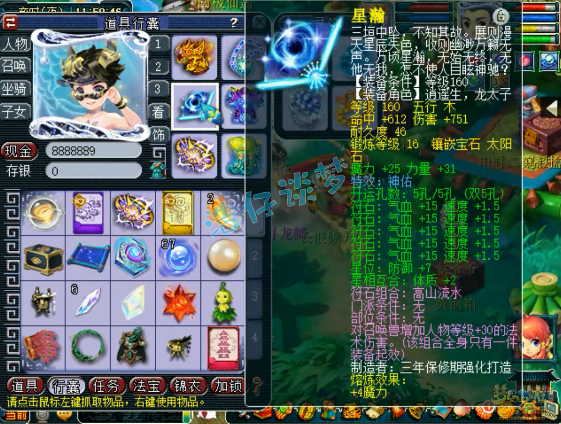 梦幻西游服战175级神木林装备展示图