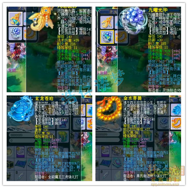 梦幻西游服战175级神木林装备展示图