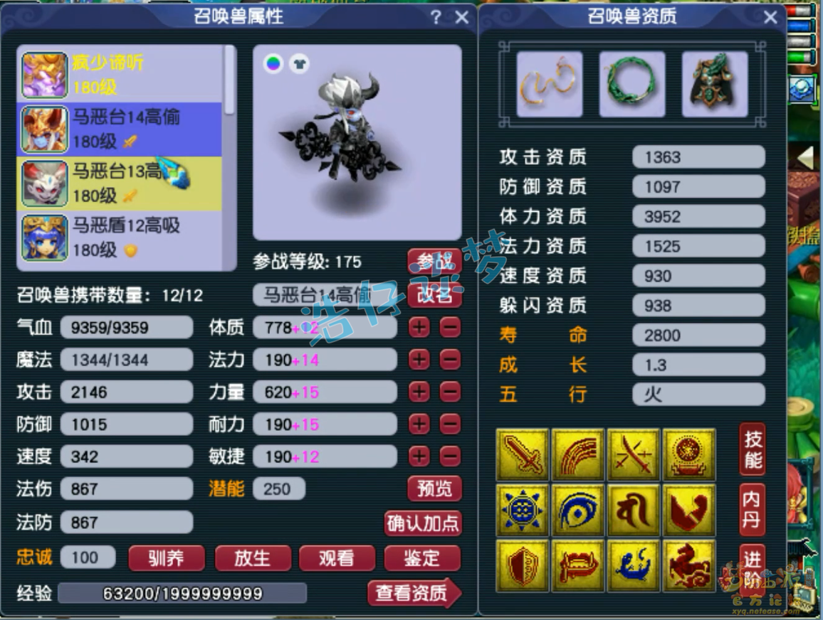 梦幻西游服战175级神木林装备展示图