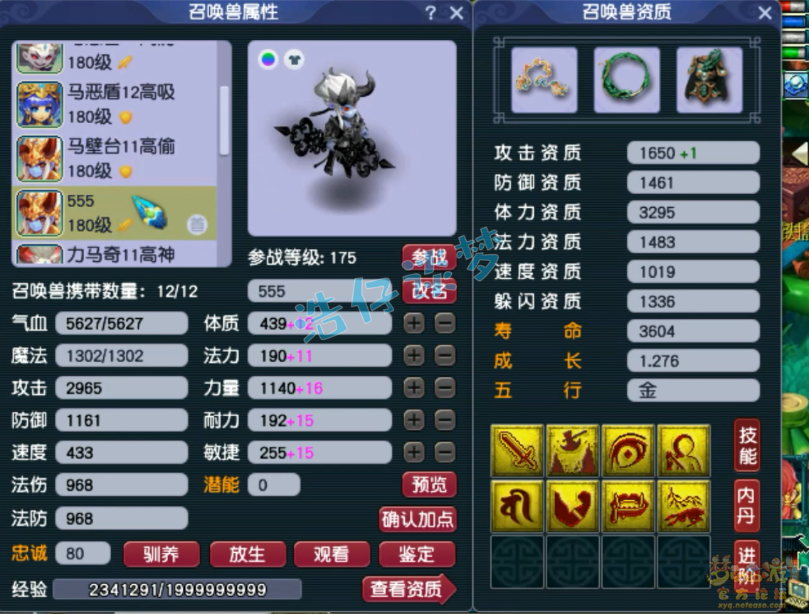 梦幻西游服战175级神木林装备展示图