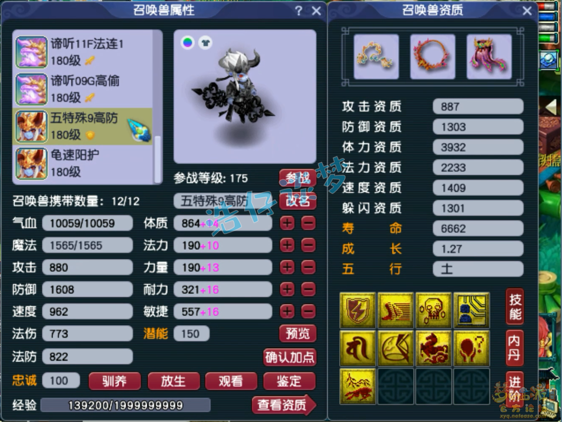 梦幻西游服战175级神木林装备展示图