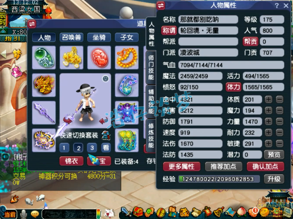 梦幻西游不磨175级凌波城装备展示图